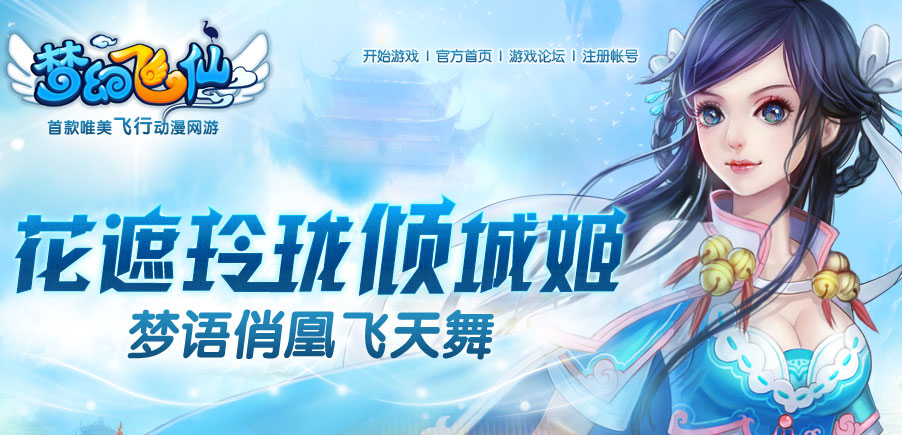 花遮玲珑倾城姬，梦语俏凰飞天舞